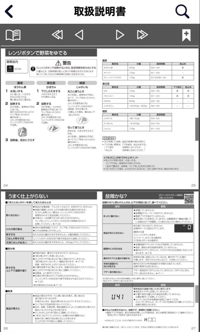 ぽーこりんさん専用　パナソニック電子レンジ