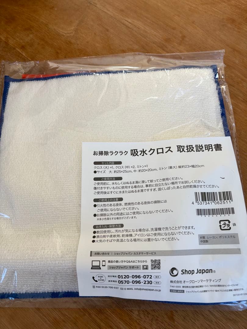 ショップジャパン　ソイリッチ　未使用品