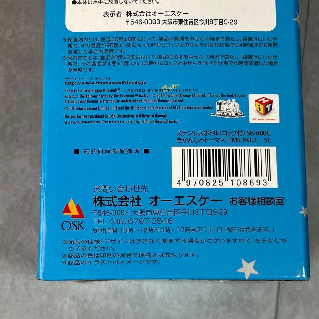 機関車トーマス　ステンレスボトル　水筒　保温　保冷　コップ付き