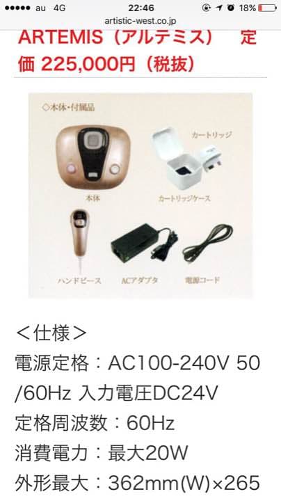 アルテミス 美容機器 美容器 arrivo ghost