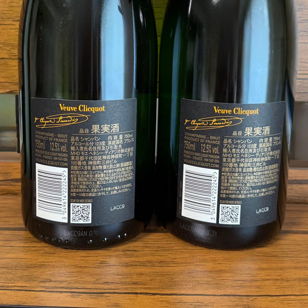 ヴーヴクリコ イエローラベルブリュット 正規品750ml 2本セット
