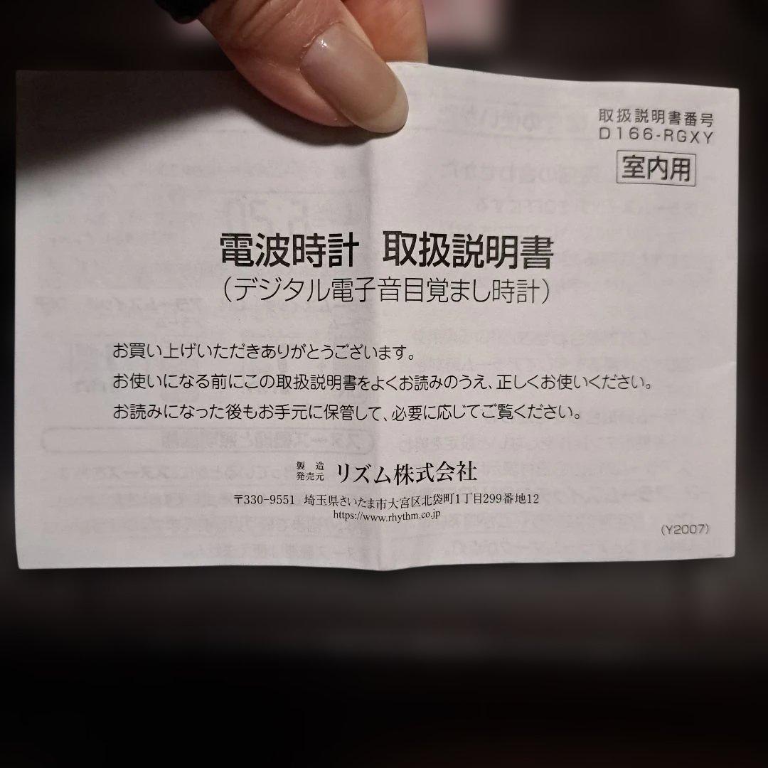 希少❗マイメロディ サンリオ 電波 目覚まし時計　未使用❤