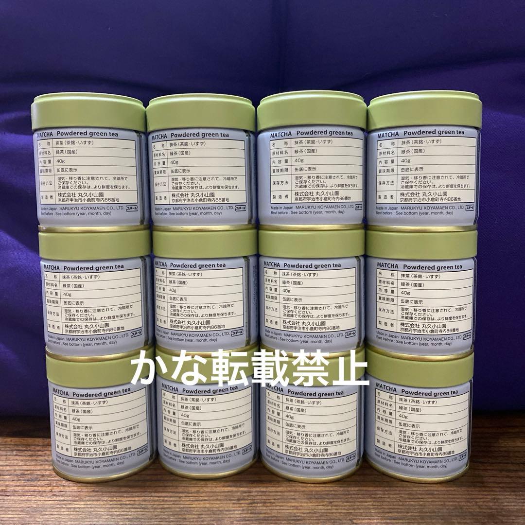 宇治 丸久小山園 抹茶 五十鈴 缶入 40g 12缶 小山園 ⑨