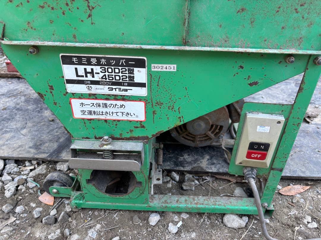 TAISHO タイショー モミ受ホッパー LH-30D2型 LH-45D2型