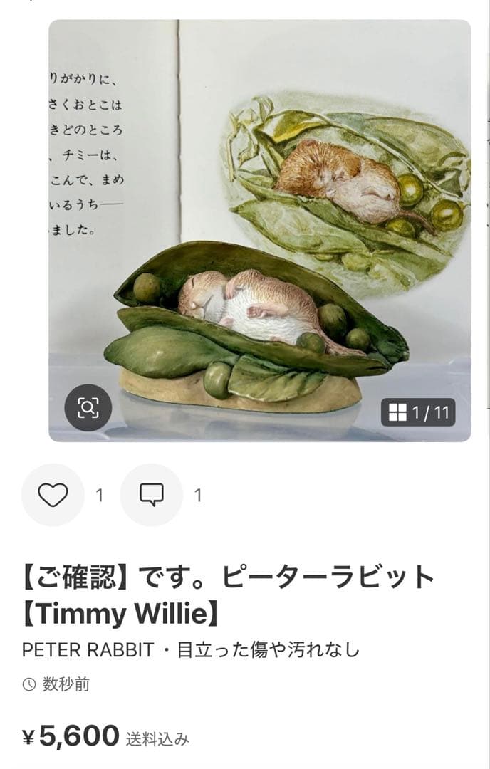 【A様・ご確認】です。ピーターラビット　【Timmy Willie】