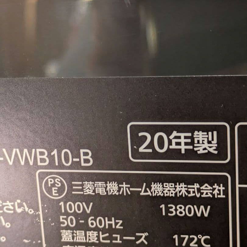 三菱 【本炭釜】 NJ-VWB10-B 5.5合 2020年製