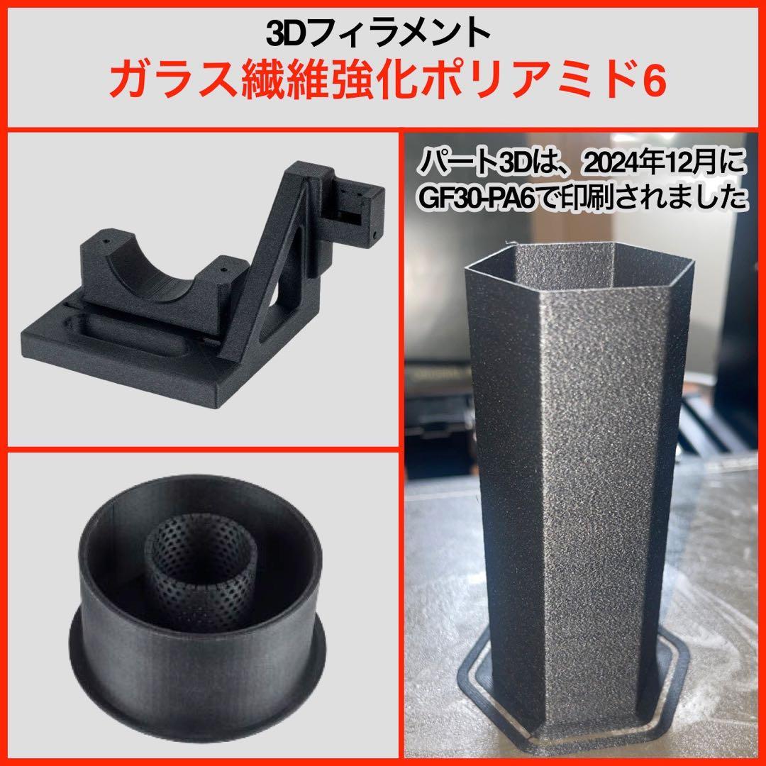 3Dフィラメント 2.85mm-GF30-PA6-ガラス繊維強化ポリアミド6