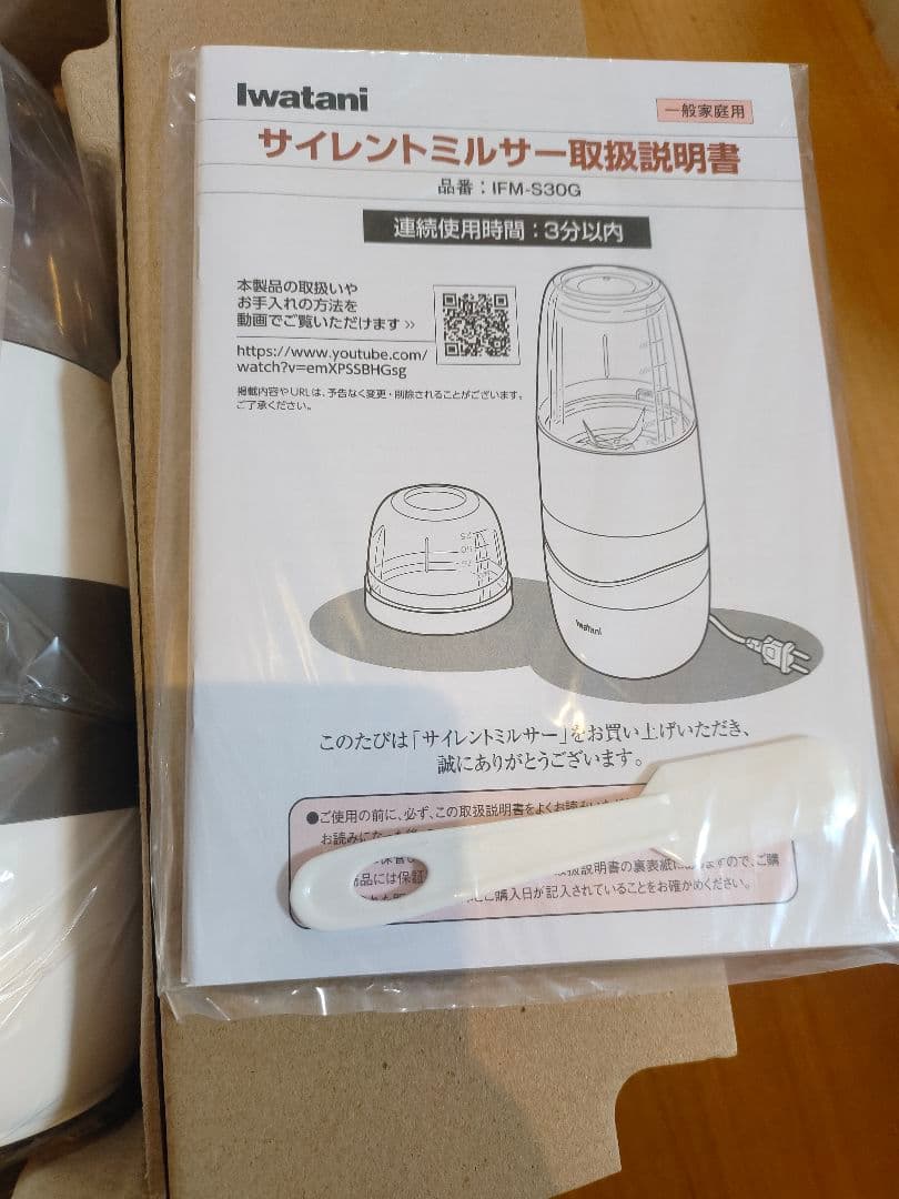 イワタニサイレントミルサー おろしカッターセットIFM-S30G-SET（1個