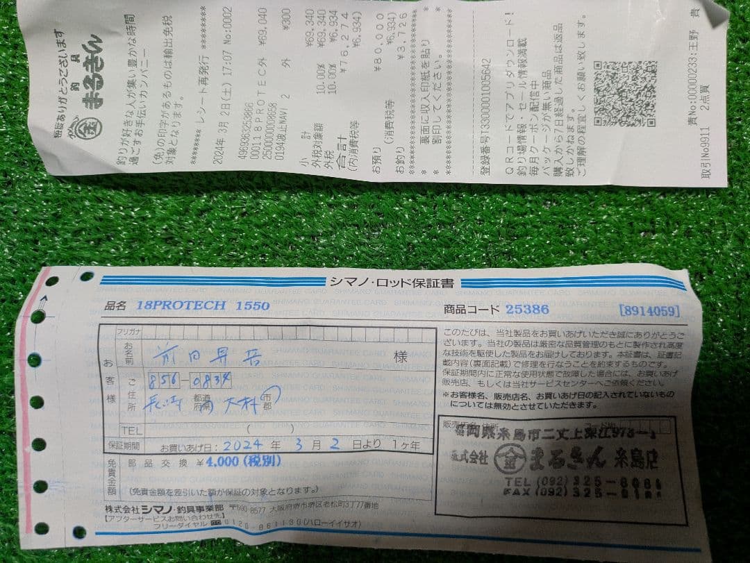 あかさたなはまやらわ。　新品未使用。シマノ18PROTECH1.5-500