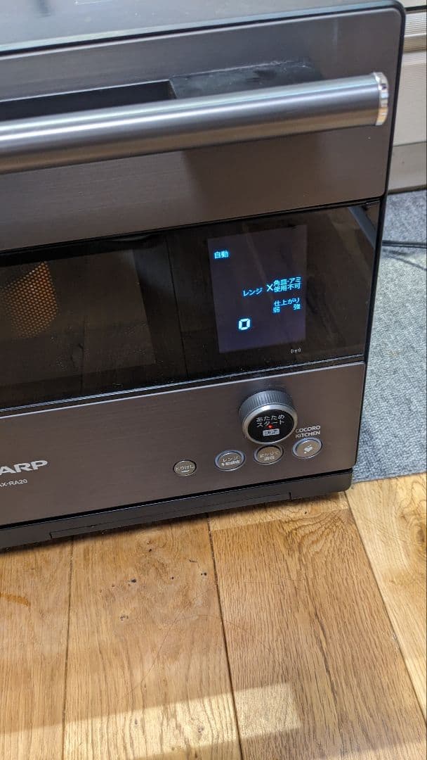 SHARP ヘルシオAX-RA20 30L（ダークメタル）