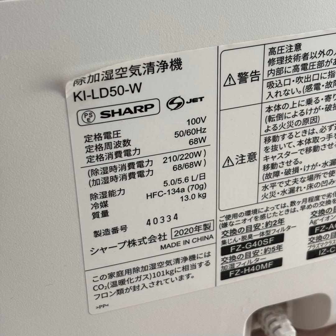 【美品】 シャープ 除加湿空気清浄機 2020年製