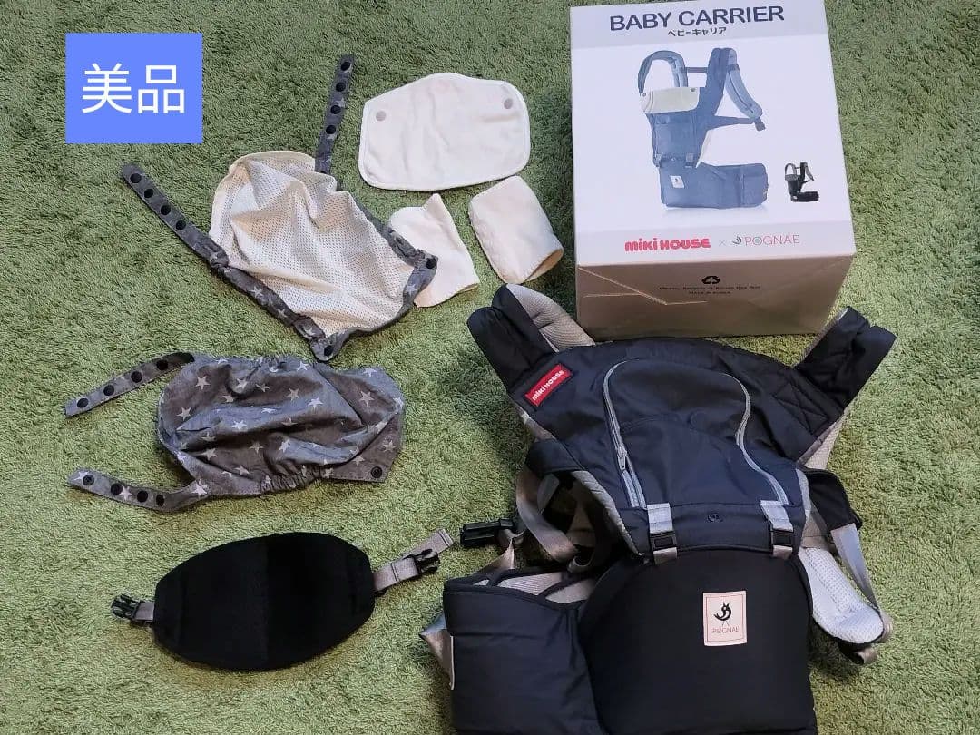 ミキハウス 抱っこひも 　ポグネー