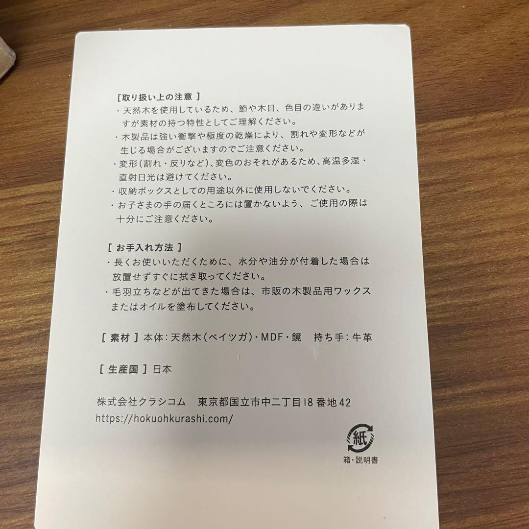 KURASHI & Trips メイクボックス 木製 ミラー付 美品