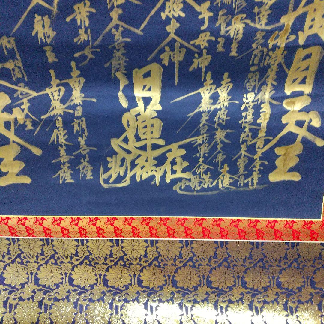 南無妙法蓮華経 掛け軸 直筆 金泥のご本尊 日蓮宗 一点物