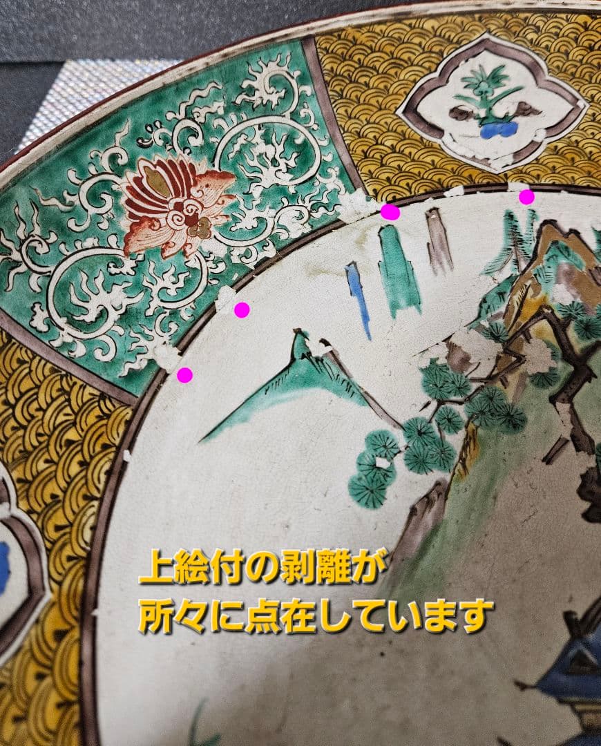 江戸時代末期　古九谷　青手九谷　山水図 波文　唐草文　大鉢　大皿 径36.7cm