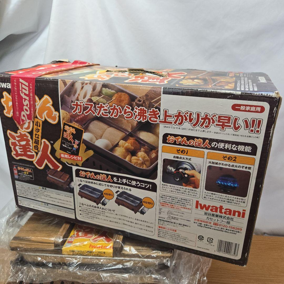 未使用　岩谷産業 おでんの達人 おでん鍋 イワタニ カセットガス