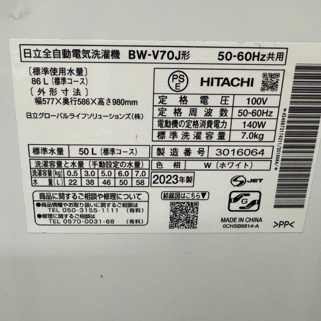 R14 日立　ビートウォッシュ　23年製　洗濯機　7㌔　冷蔵庫　安い
