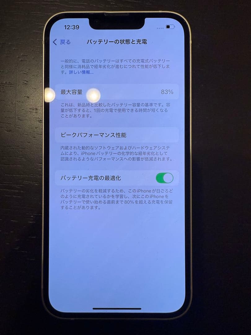 iPhone13 256㎇ スターライト 美品 バッテリ残量83% SIMフリー