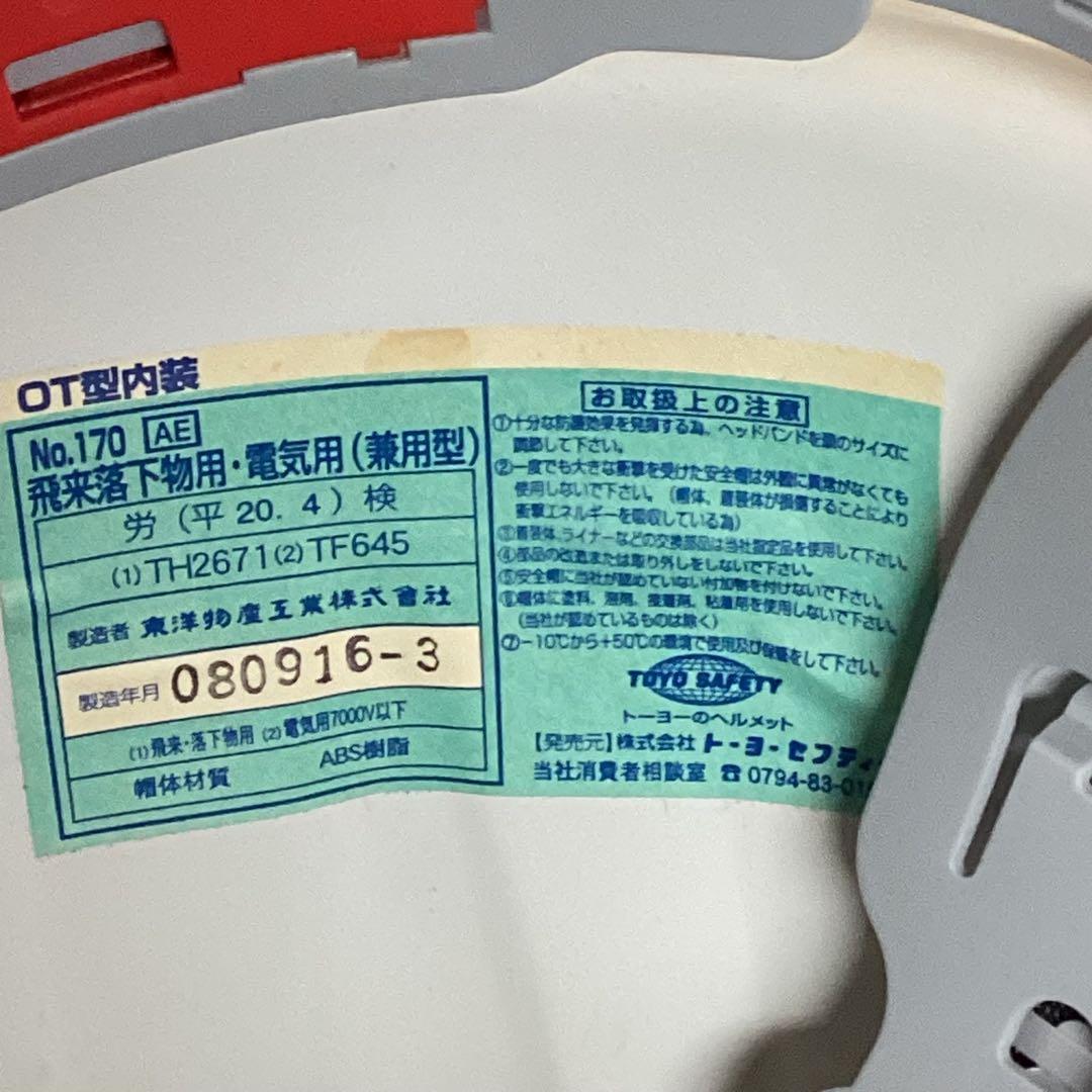 作業用ヘルメット　四つセット　飛来落下用・電気用　ホワイト　東洋物産（J65）