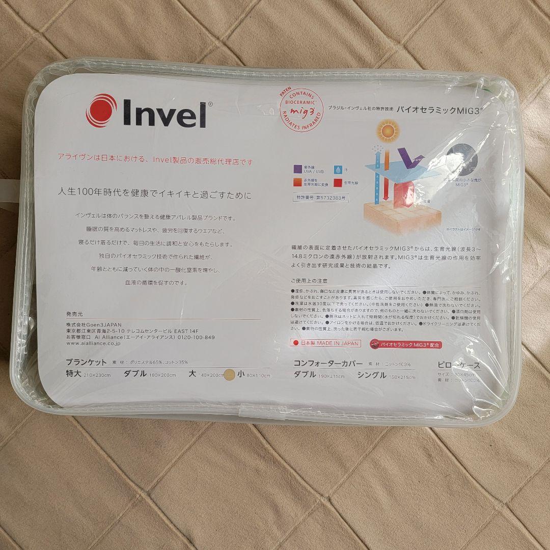 インベル アライヴン バイオセラミック MIG３ ブランケット（小） グリーン