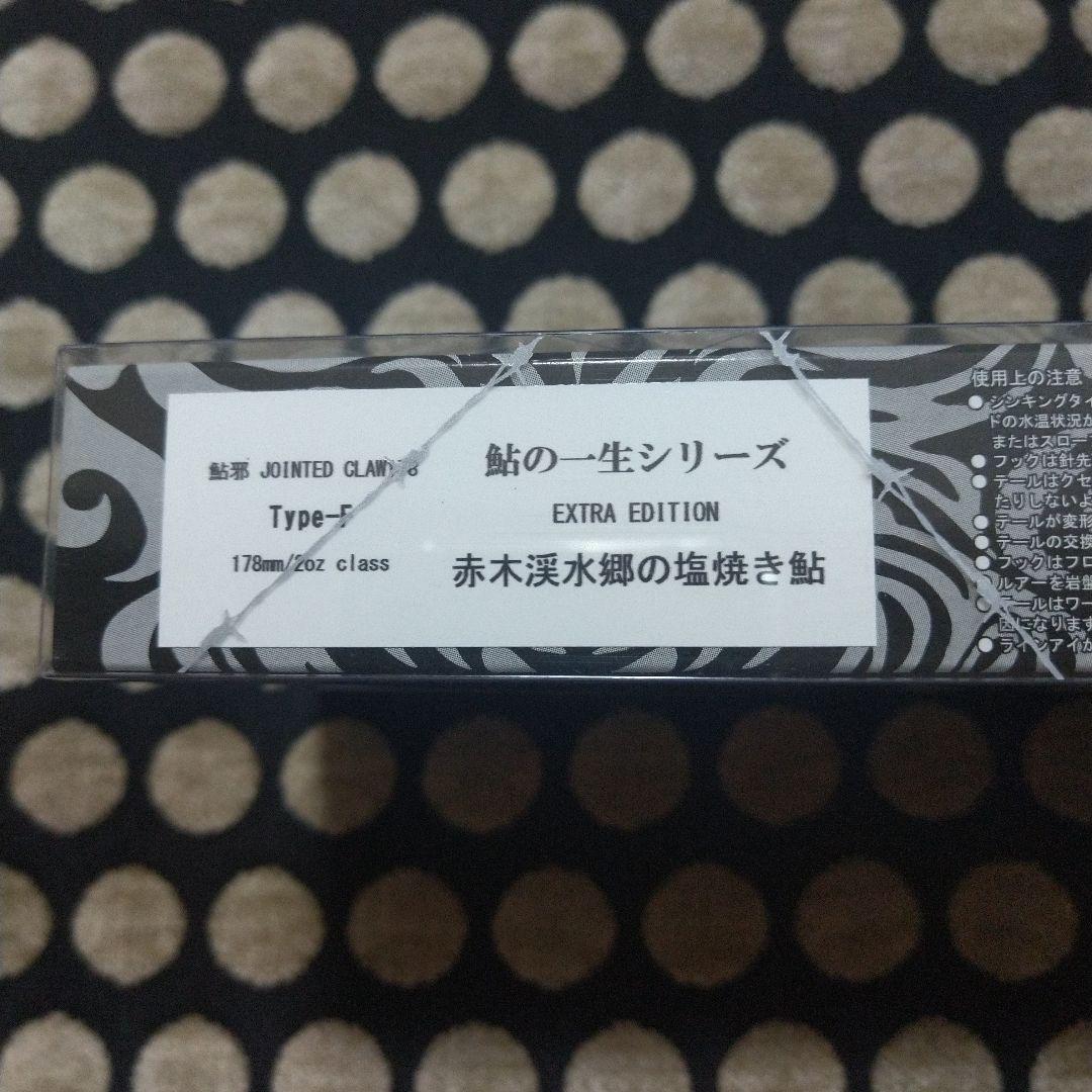 【限定】 ガンクラフト ジョインテッドクロー178 Type-F ×2個セット