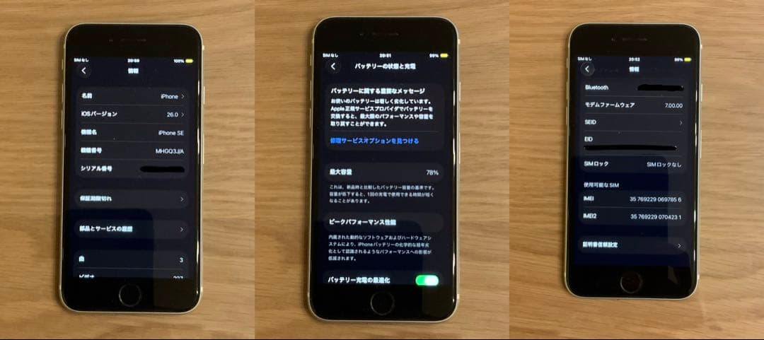 iPhone SE 第2世代 ホワイト 64GB SIMフリー