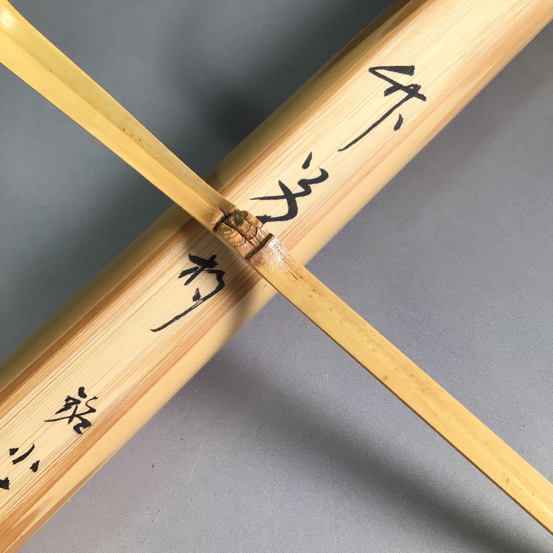 Ｒ６３７　茶杓　『表千家　堀内宗完』『銘　小春日』『竹茶杓』　共箱　茶道具
