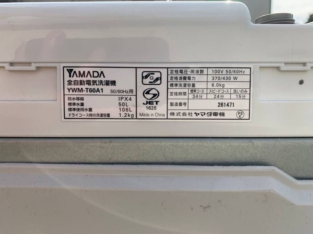 ♻️送料設置無料　YAMADA 洗濯機　YWM-T60A1