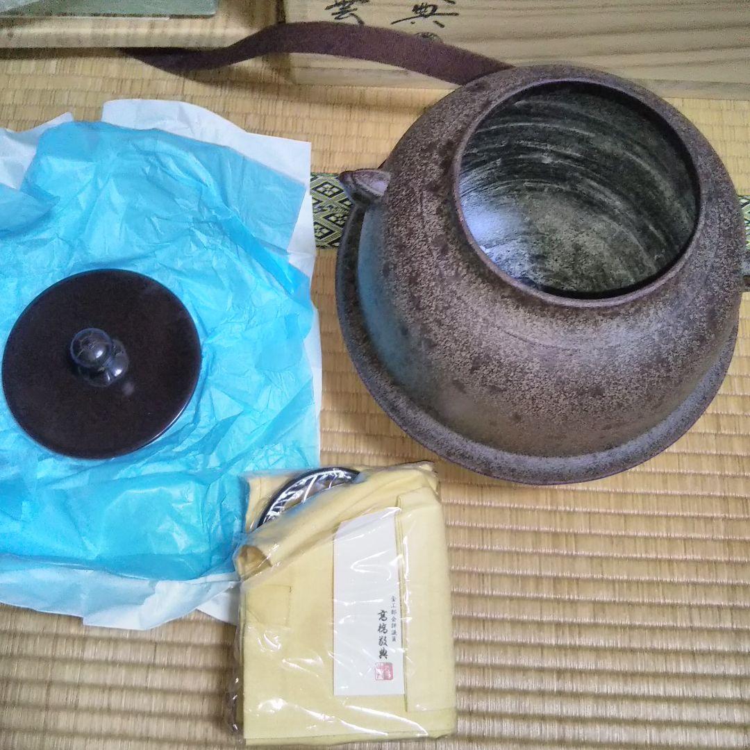 お値下げ☆新品 未使用商品【茶道具 茶釜 】真形釜漆 茶道具 箱書きあり木箱付き