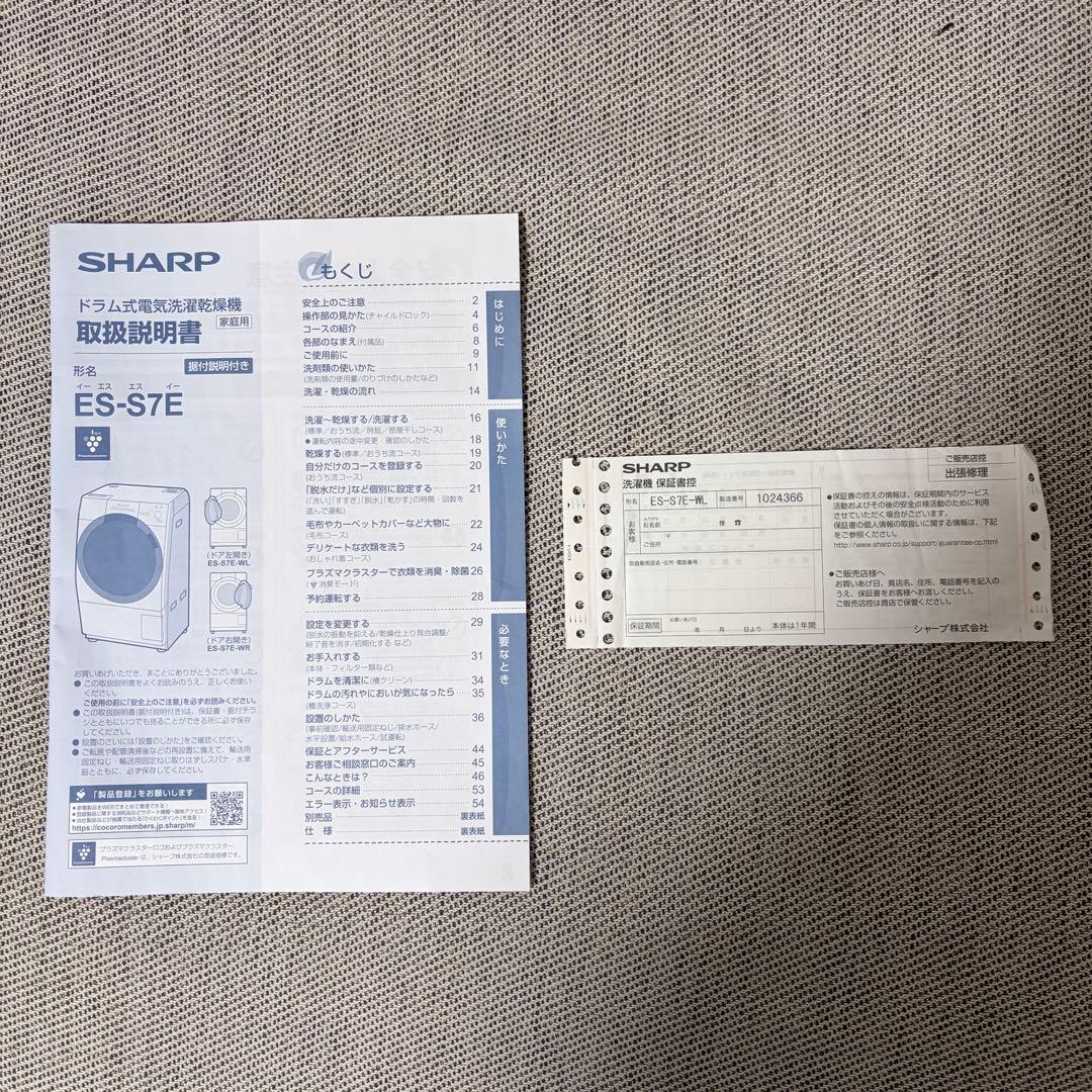 SHARP ES-S7E ドラム式洗濯機