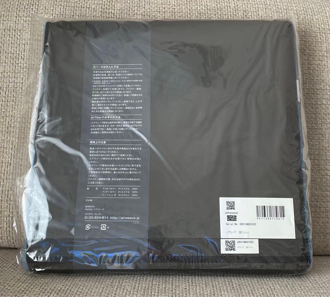 【新品・未開封】エアウィーヴ 座 クッション
