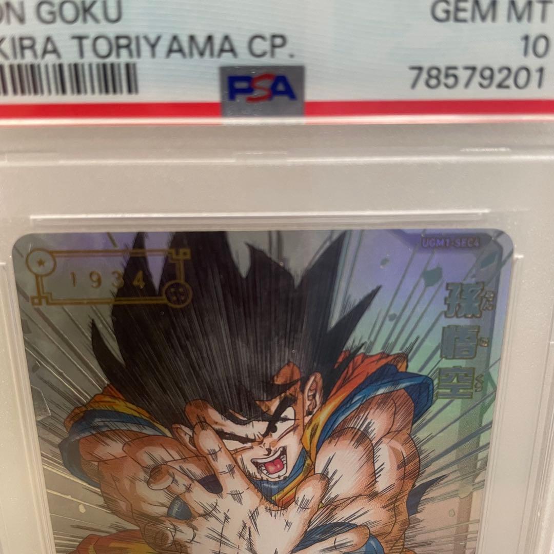 PSA10 孫悟空 UGM1-SEC4