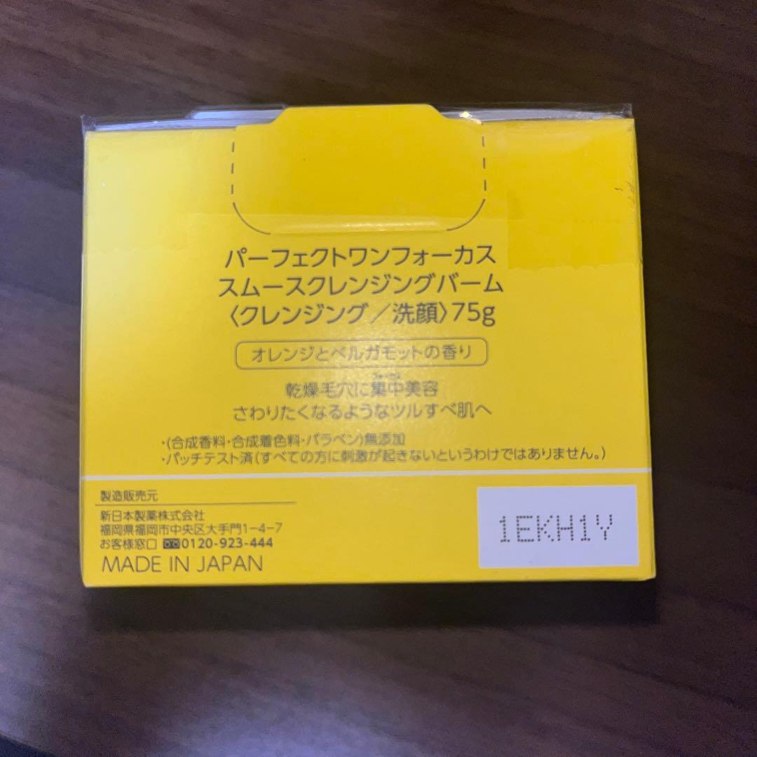 パーフェクトワンフォーカス　クレンジングバーム　75g×6個