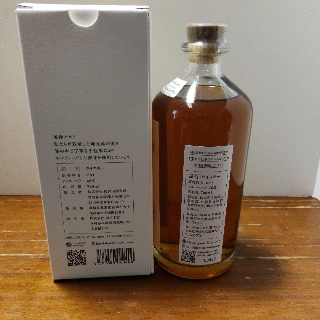 OSUZU MALT シングルモルトウイスキー 4本セット