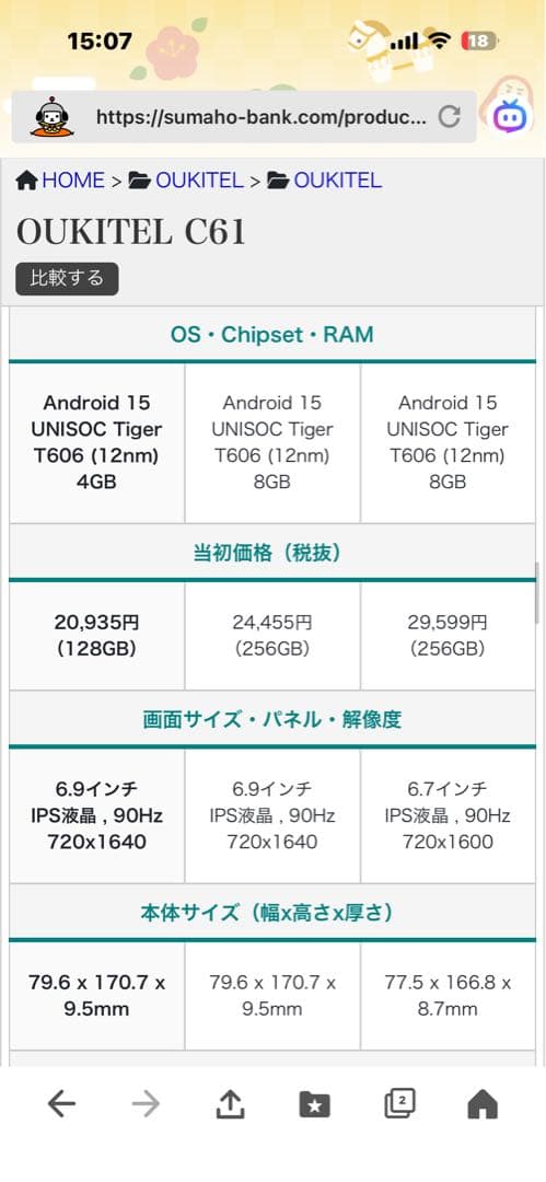 OUKITEL スマホ