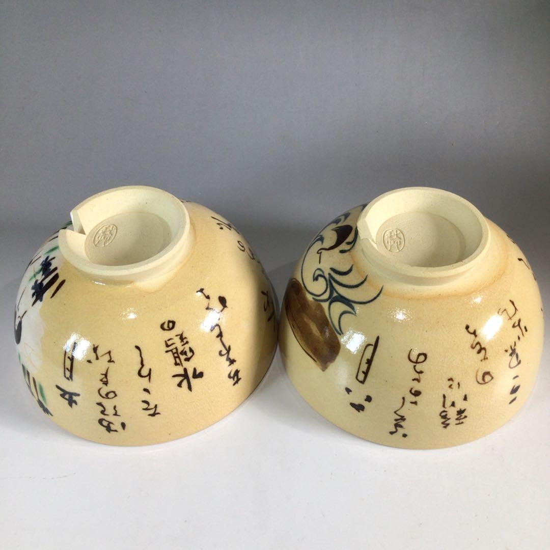 Ｐ２３１　茶碗　十二客　『水野秋草造』『藤原定家　花鳥和歌』『十二月茶碗』　共箱