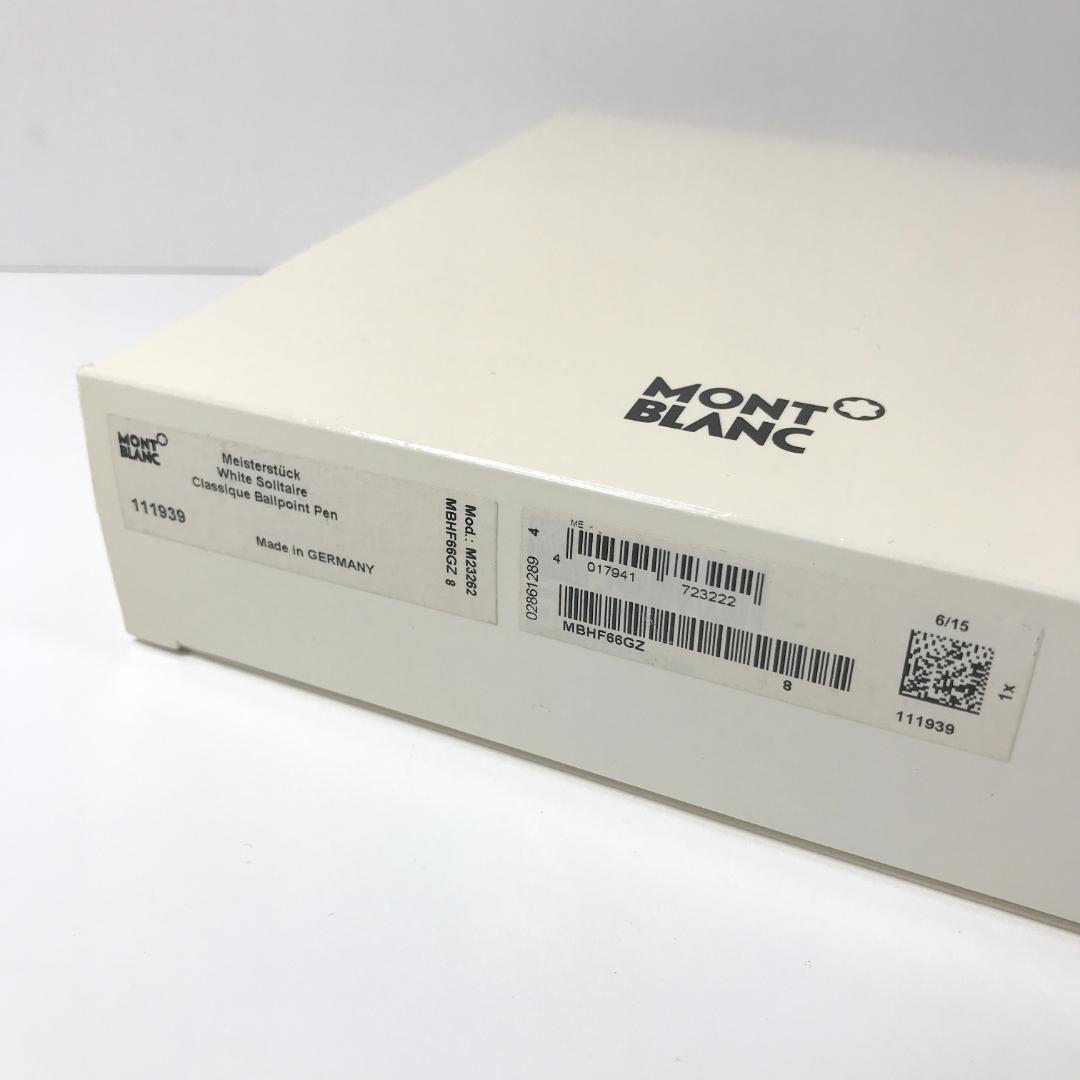 【ほぼ未使用】MONTBLANC マイスターシュテュック ホワイトソリテール