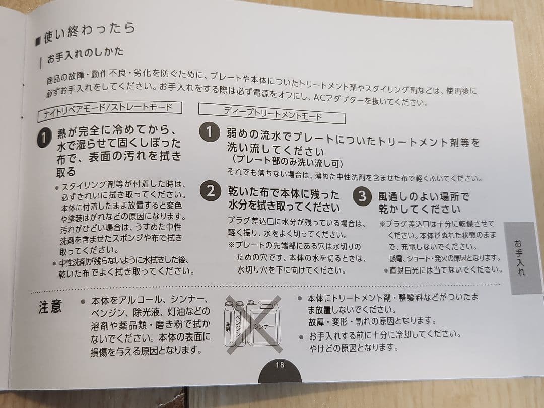 ヤーマン ナイトリペアアイロン YJHB4L 超音波トリートメント ストレート