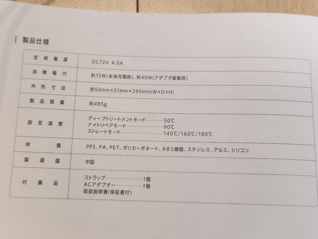 ヤーマン ナイトリペアアイロン YJHB4L 超音波トリートメント ストレート