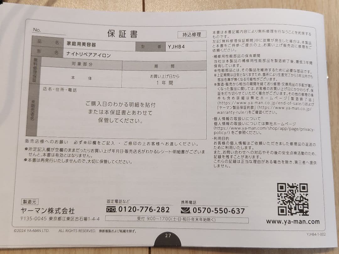 ヤーマン ナイトリペアアイロン YJHB4L 超音波トリートメント ストレート