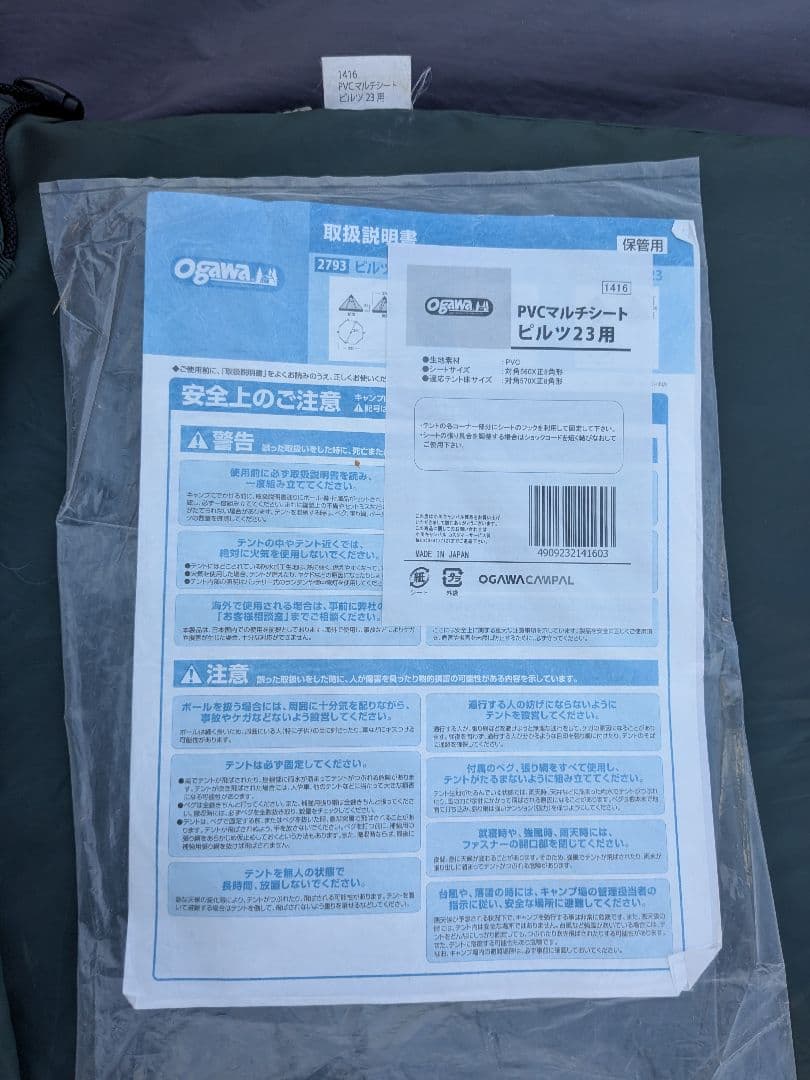 ①本体　OGAWA　Pilz23　ピルツ23　12人用　専用PVCマルチシート付