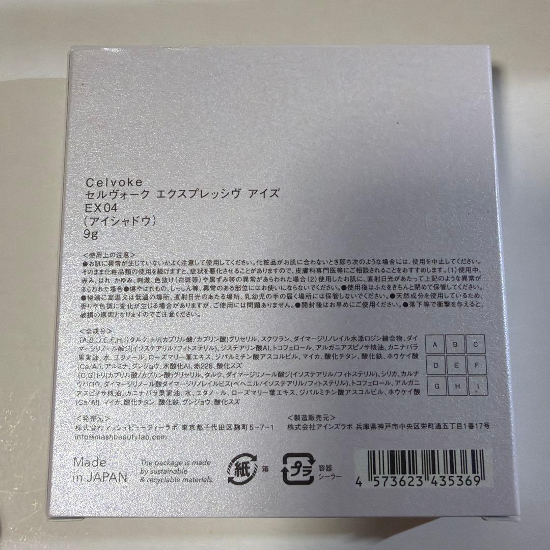 celvoke セルヴォーク エクスプレッシヴアイズ EX04