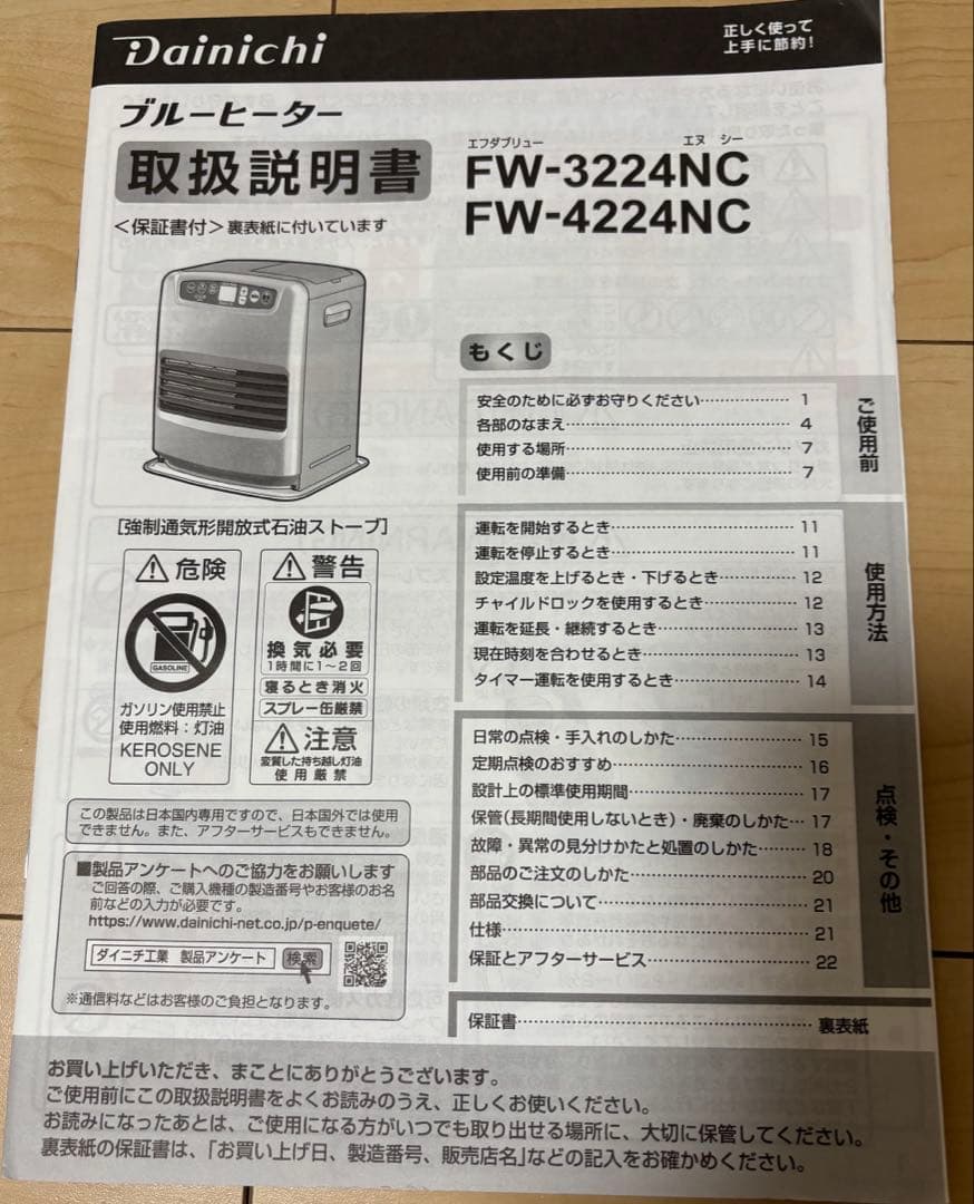 【新品未使用】ブルーヒーター FW-3224NC 24年製 タンク容量5リットル