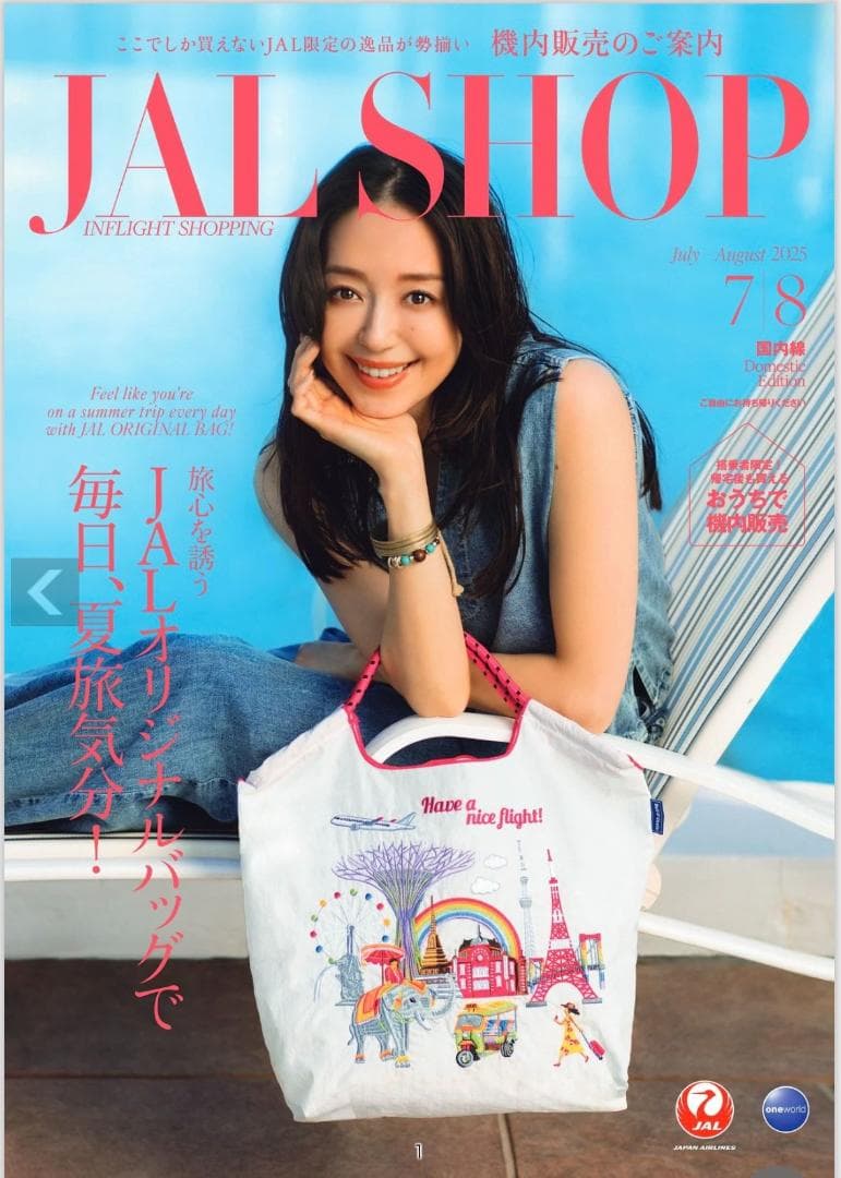 JAL 機内販売 ボール＆チェーン 2個セット（ネイビー1、ホワイト1）