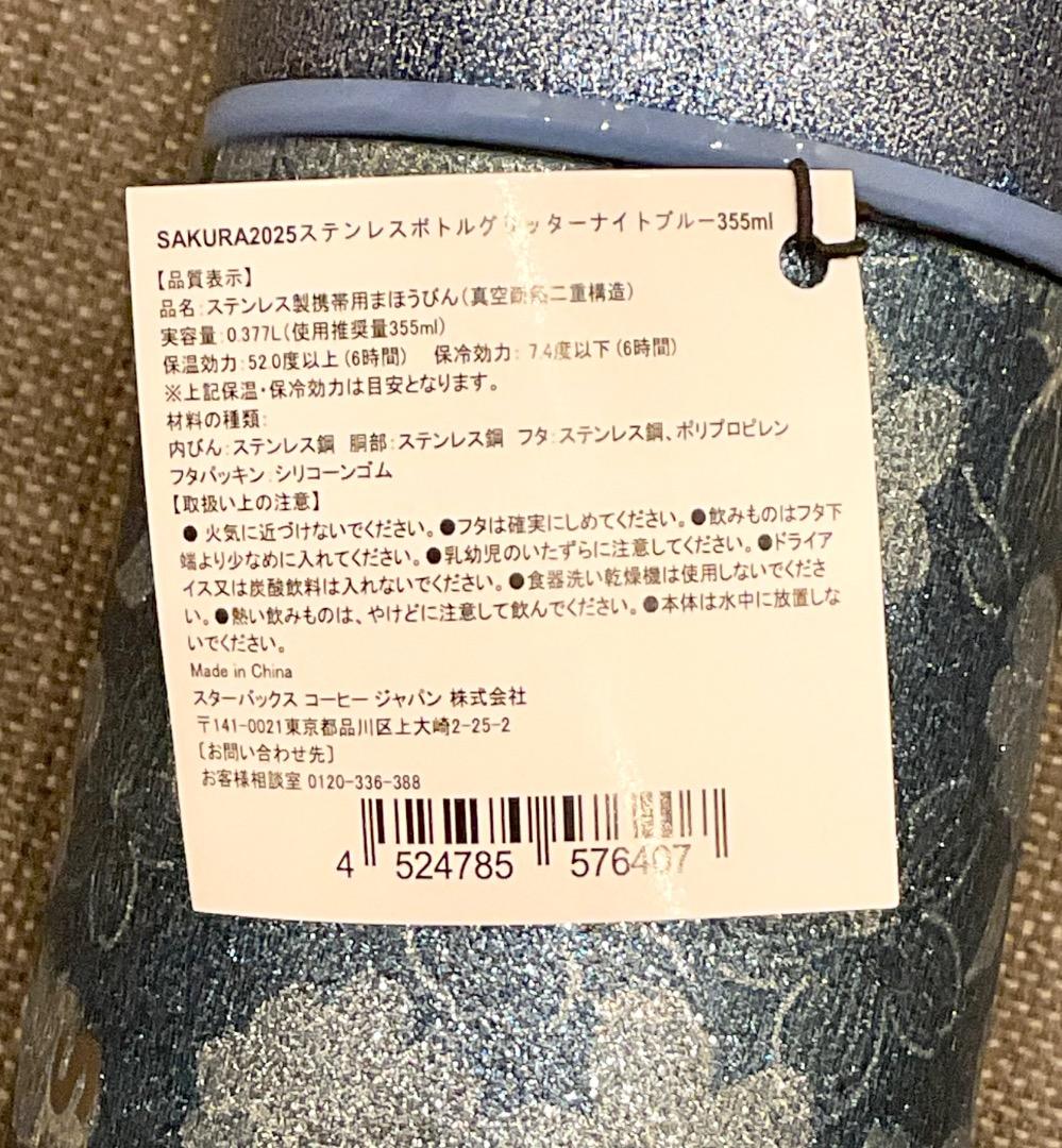 スターバックスコーヒーSAKURA2025ボトルグリッターナイトブルー355ml