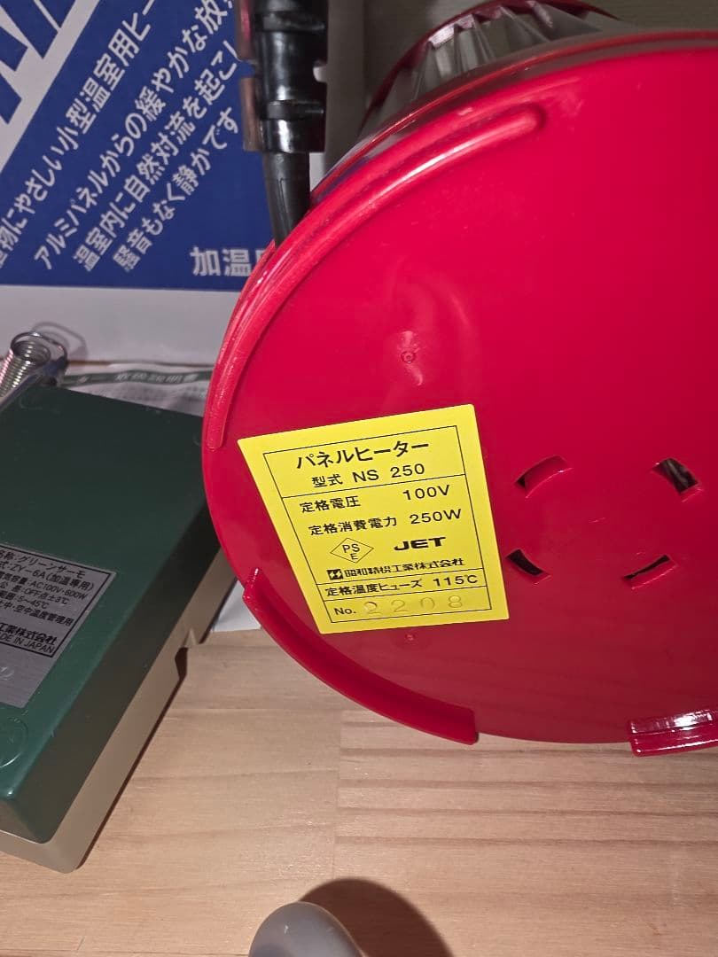 昭和精機工業 JET NS-250 園芸用ヒーター 、グリーンサーモ