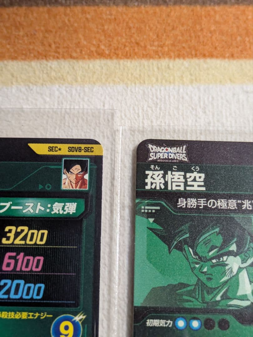 a*e様 ドラゴンボール　スーパーダイバーズ　身勝手の極意　2枚