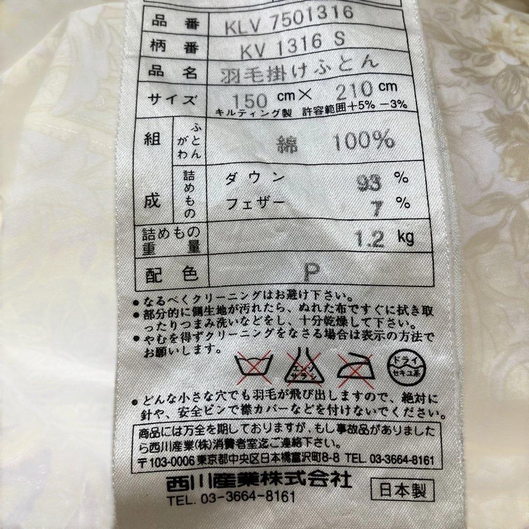 西川　羽毛布団　シングル