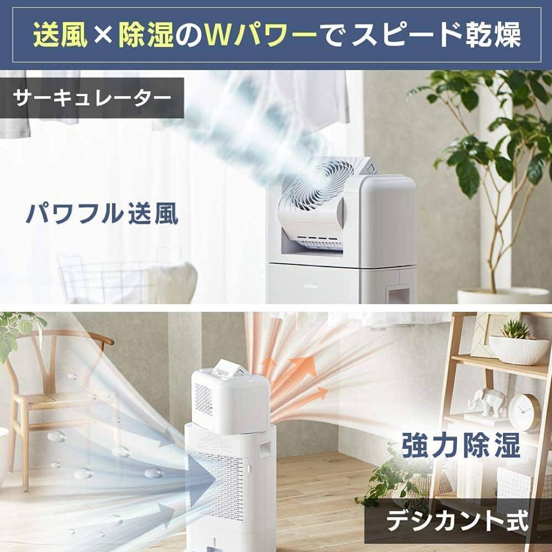 アイリスオーヤマ除湿機サーキュレーター衣類乾燥 強力スピード乾燥 除湿量 8L