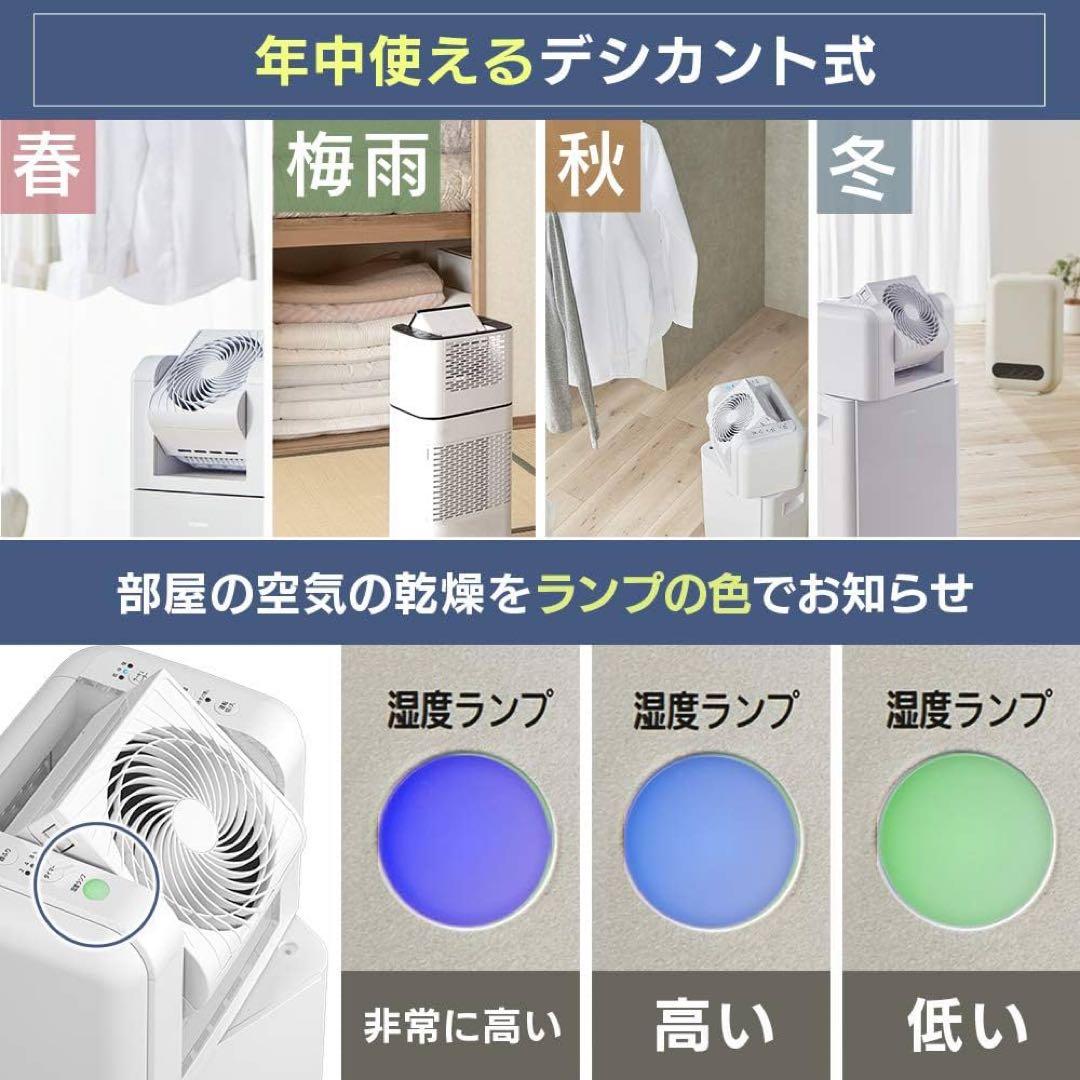 アイリスオーヤマ除湿機サーキュレーター衣類乾燥 強力スピード乾燥 除湿量 8L